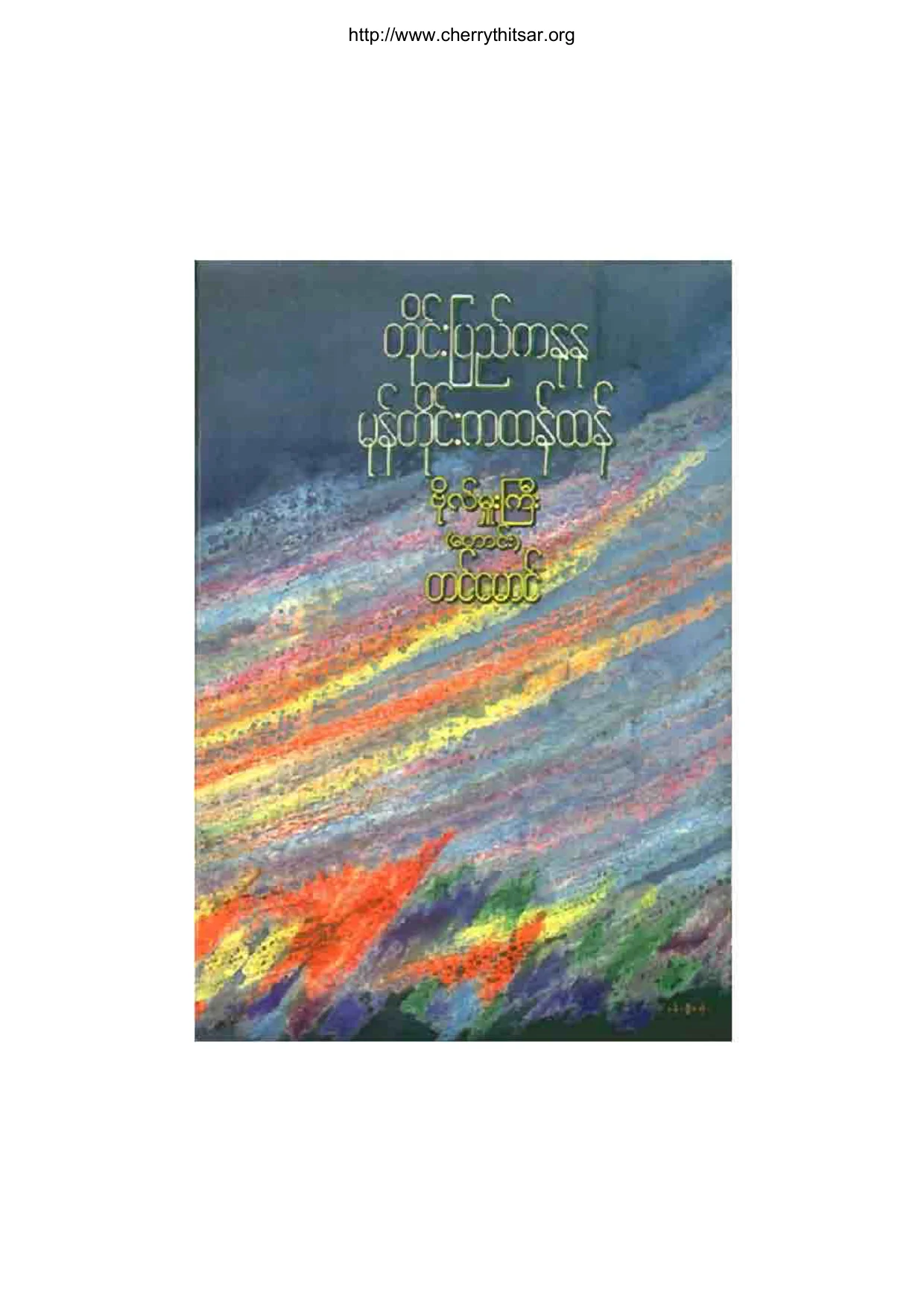 Tin Mg-Taing pyi ka nunu.pdf
